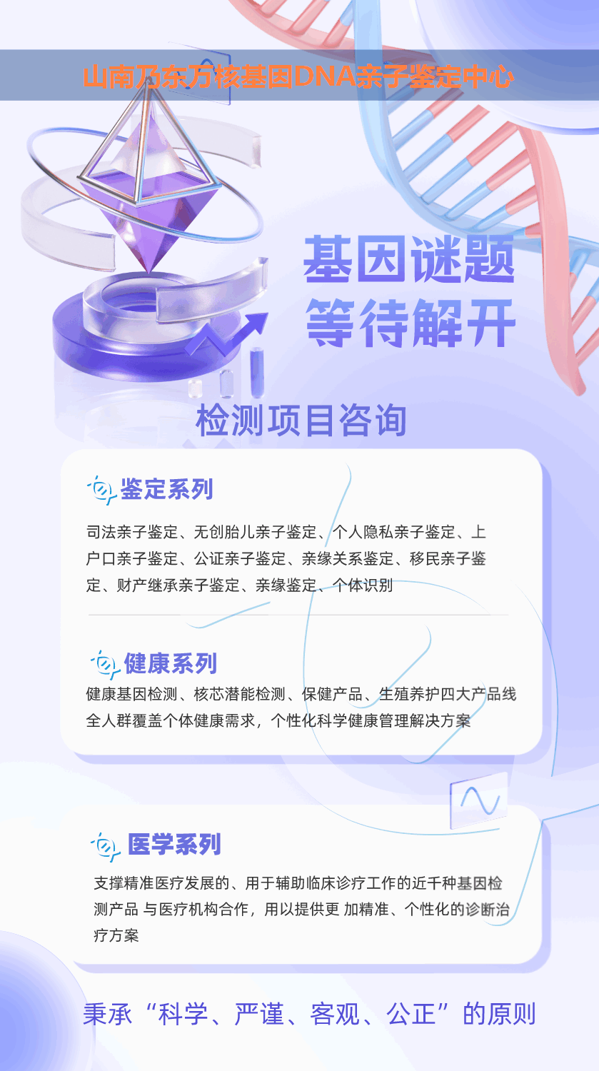 山南孕期血型亲子鉴定